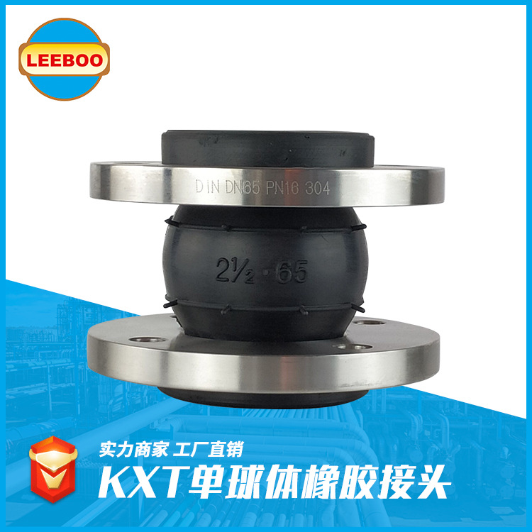 橡膠柔性接頭用什么材料能供電？